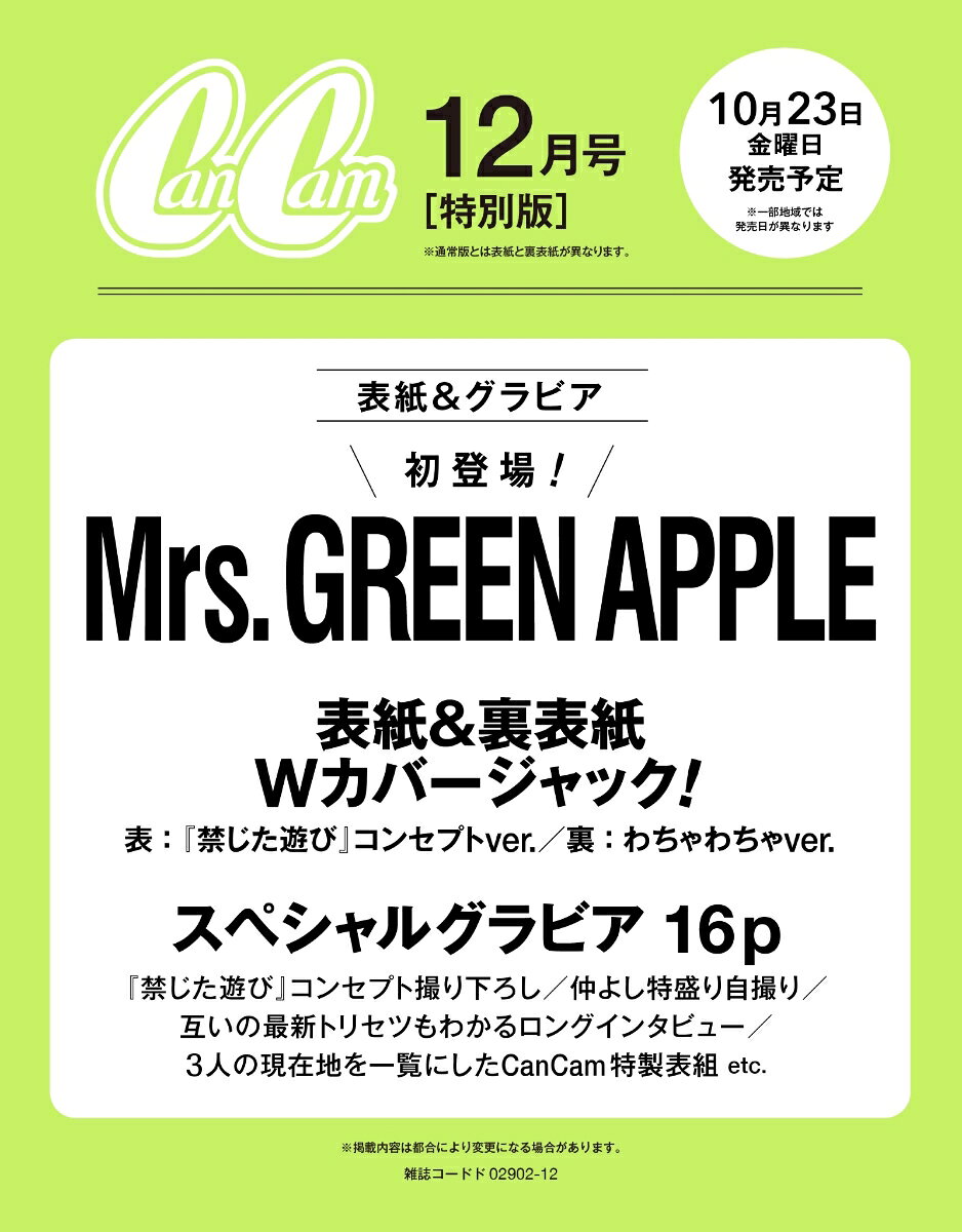 CanCam(キャンキャン) 2026年12月号 [雑誌] 特別版【表紙：Mrs. GREEN APPLE】