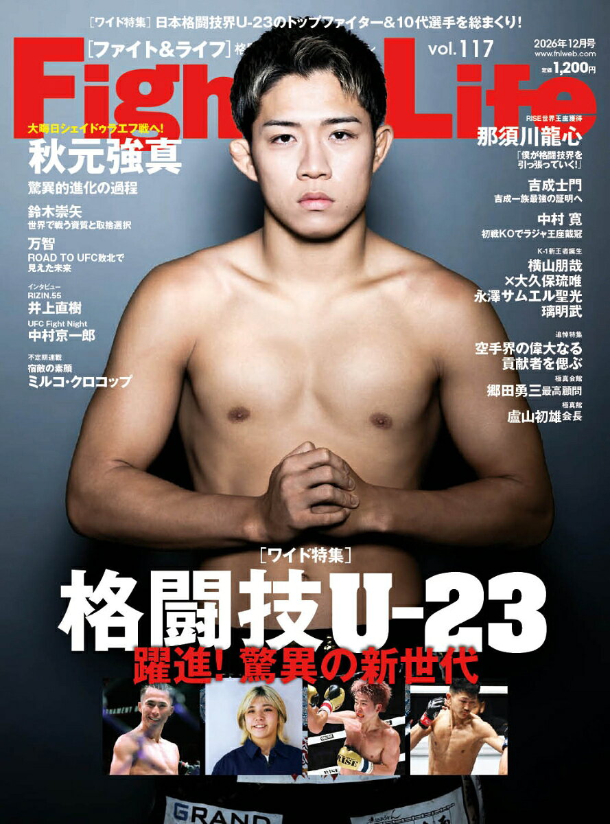 Fight&Life (ファイトアンドライフ) 2026年 12月号 [雑誌] （フィットネススポーツ）