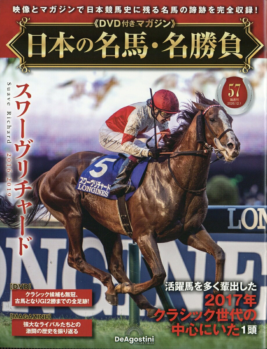 隔週刊 日本の名馬・名勝負 2026年 12/1号 [雑誌]