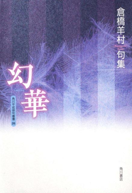 幻華
