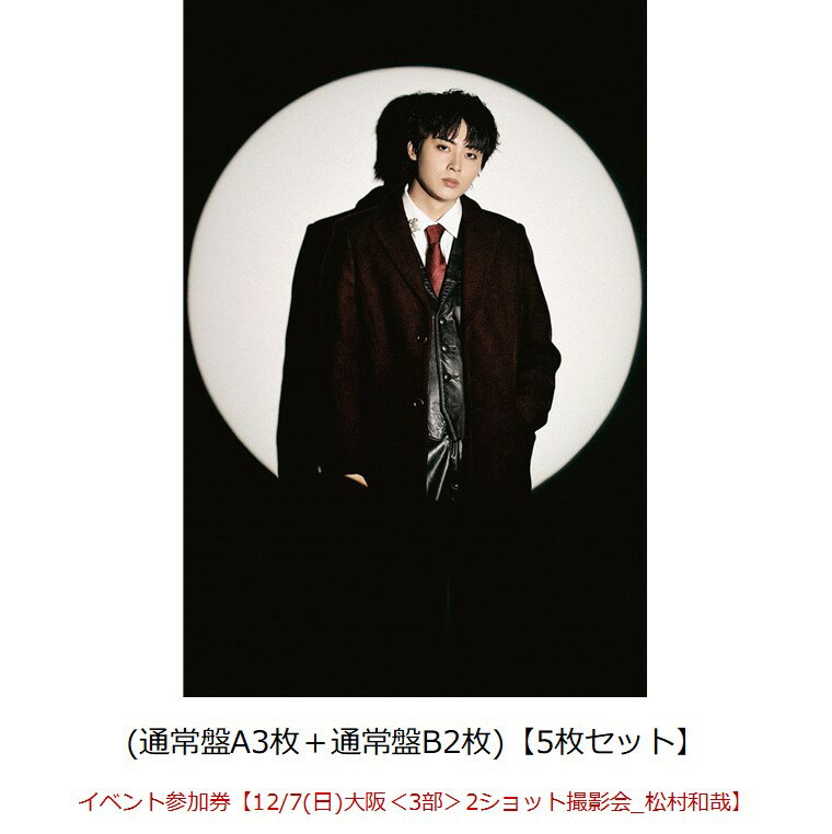 【楽天ブックス限定先着特典】【クレジットカード決済限定】Concealer(通常盤A3枚＋通常盤B2枚)【5枚セット】(オンライン抽選券+イベント参加券【12/7(日)大阪＜3部＞2ショット撮影会_松村和哉】) [ SUPER★DRAGON ]