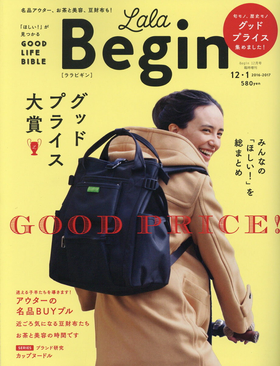 LaLa Begin (ララ ビギン) 12・1 2016-2017 2016年 12月号 [雑誌]