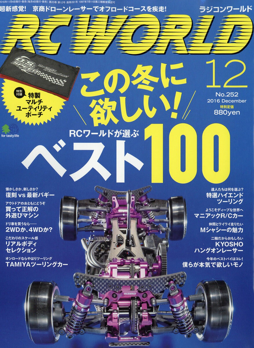 RC WORLD (ラジコン ワールド) 2016年 12月号 [雑誌]