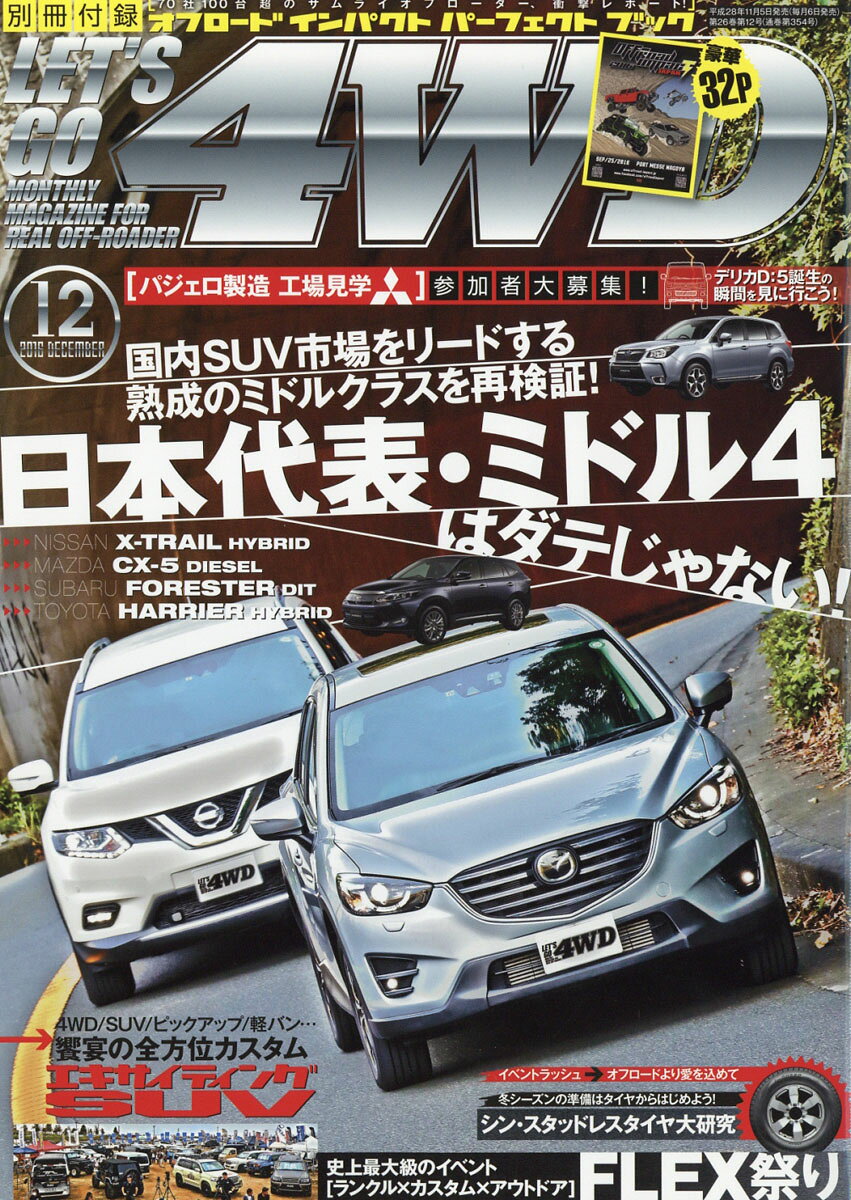 LET'S GO (レッツゴー) 4WD 2016年 12月号 [雑誌]