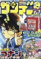 週刊少年サンデーS (スーパー) 2016年 12/1号 [雑誌]