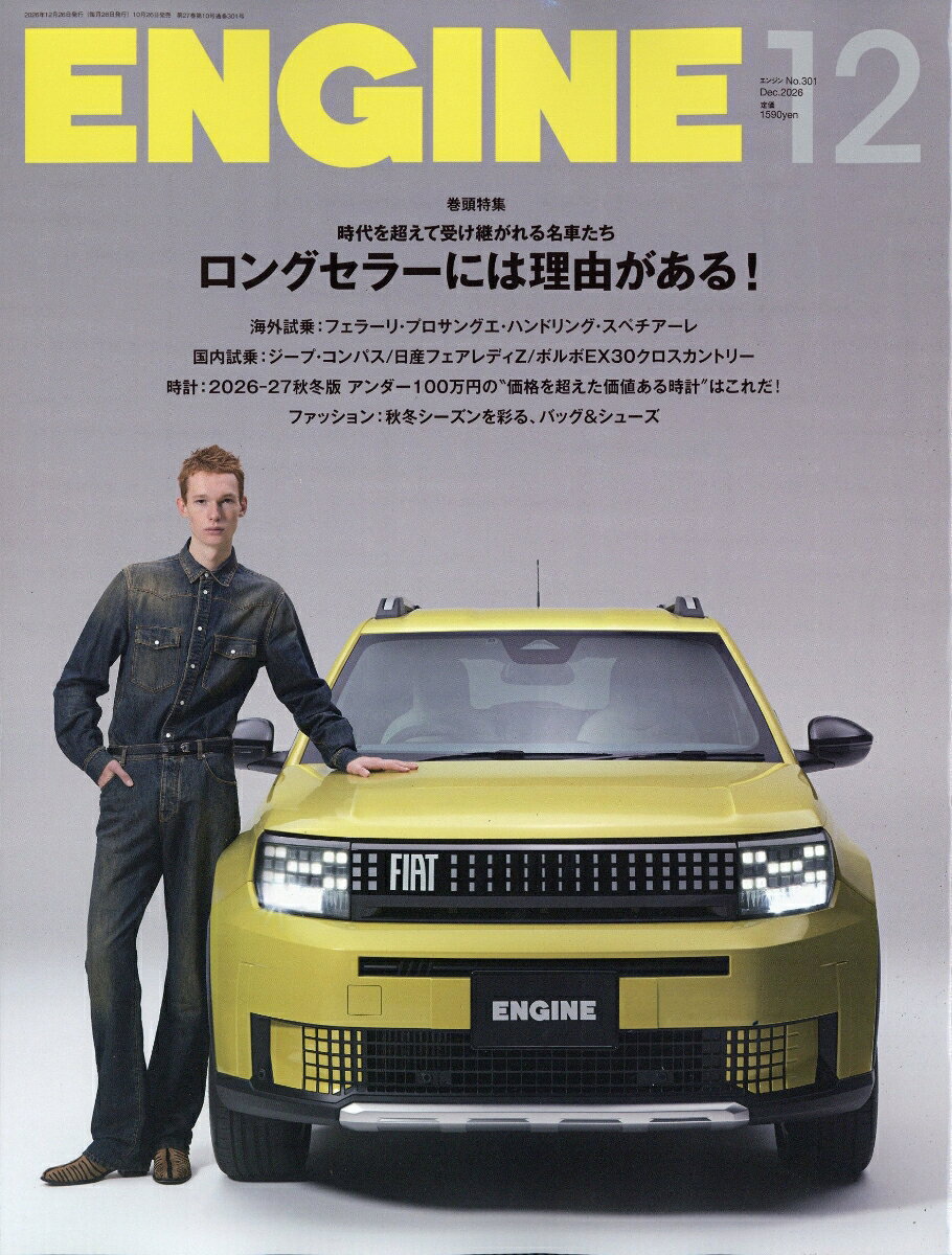 ENGINE (エンジン) 2026年 12月号 [雑誌]