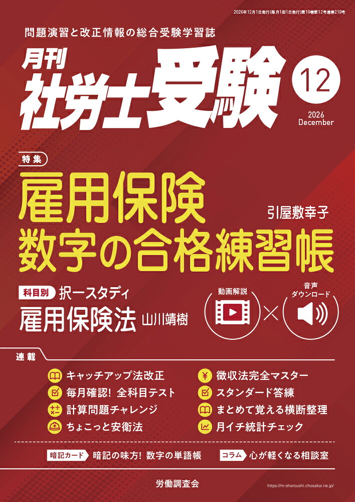 月刊 社労士受験 2026年 12月号