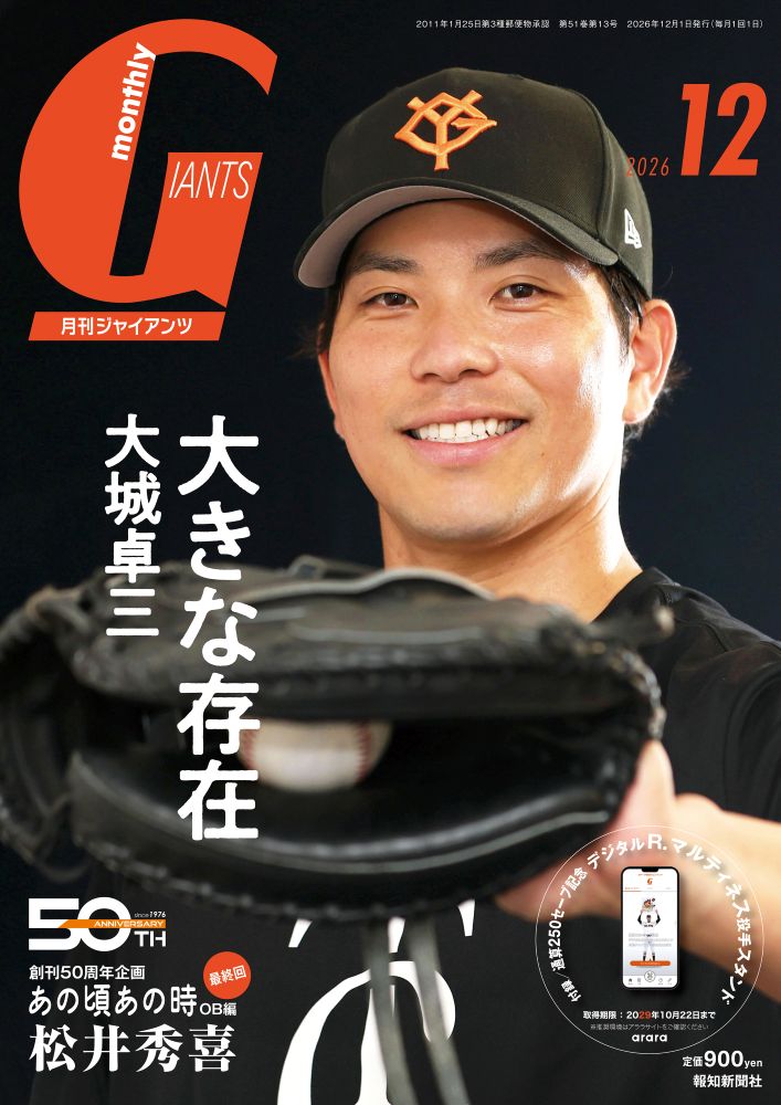 月刊 GIANTS (ジャイアンツ) 2026年 12月号 [雑誌]