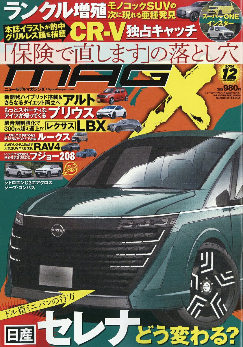 NEW MODEL MAGAZINE X (ニューモデルマガジン X) 2026年 12月号 [雑誌]