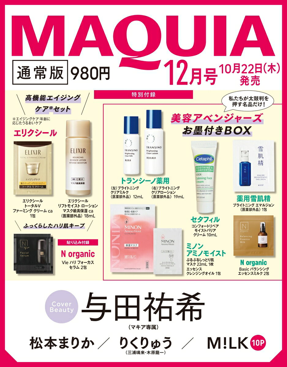 MAQUIA (マキア) 2026年12月号 [雑誌] 通常版