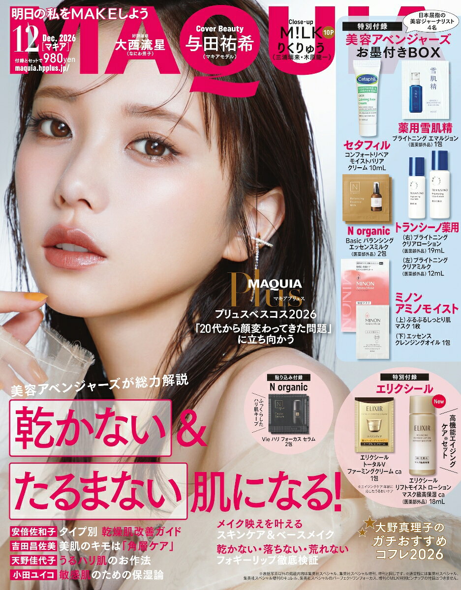 MAQUIA (マキア) 2026年 12月号