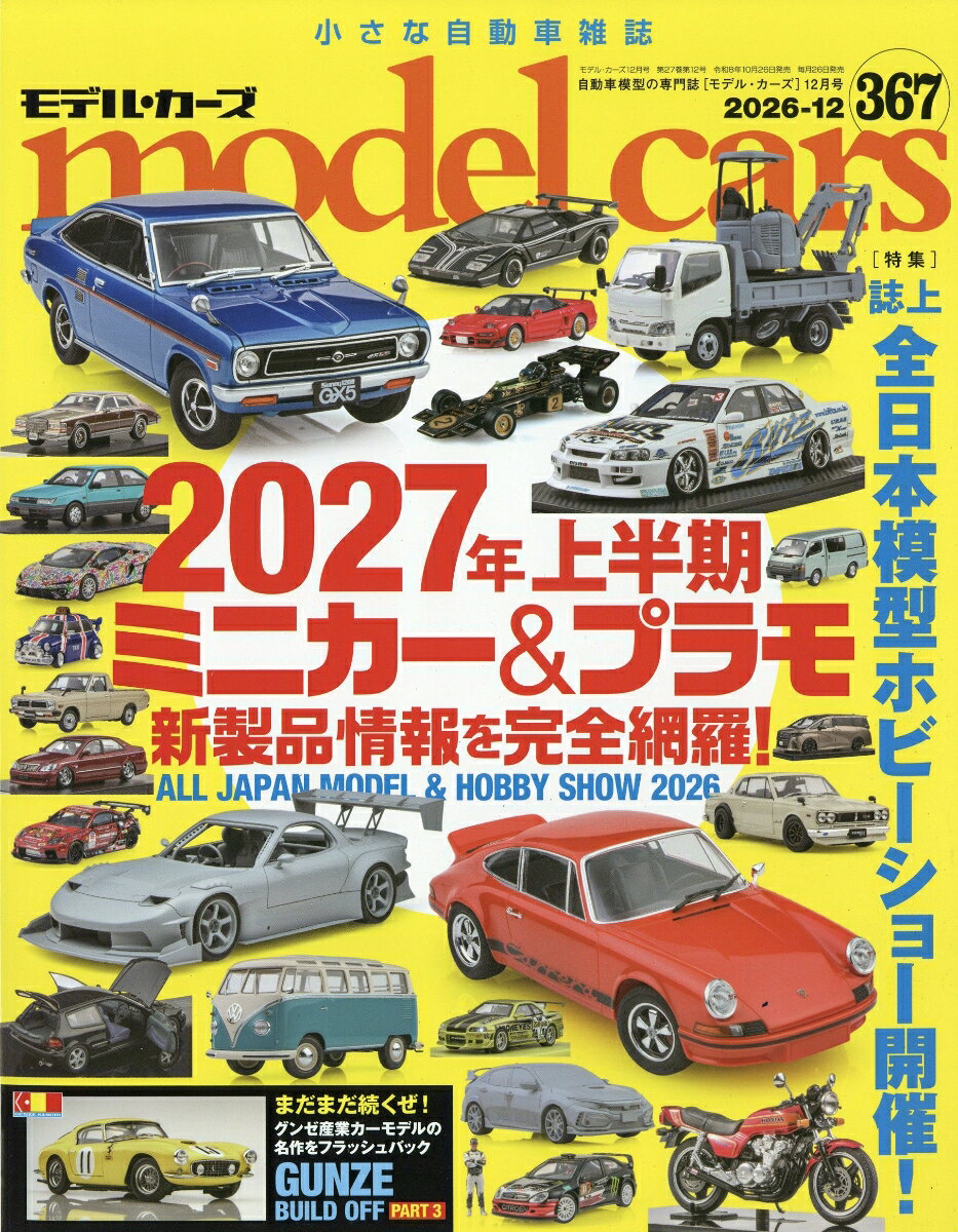 model cars (モデルカーズ) 2026年 12月号 [雑誌]