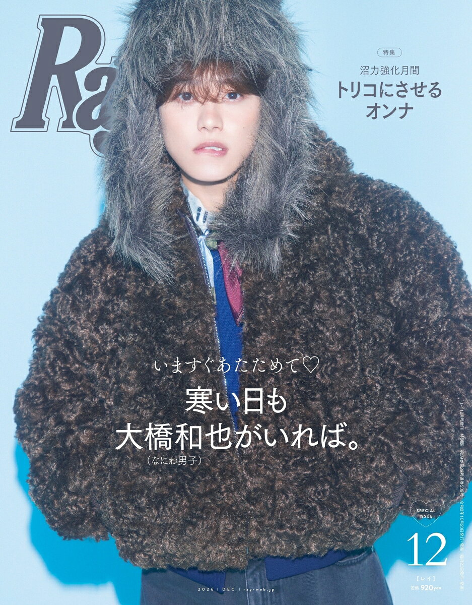 Ray12月号増刊 特別版 2026年 12月号 [雑誌]