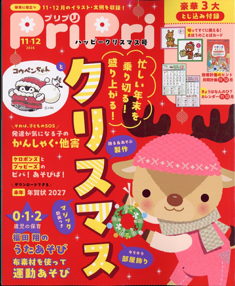 PriPri(プリプリ) 2026年 12月号 [雑誌]