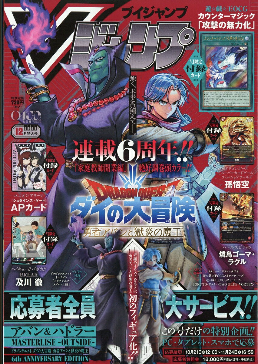 Vジャンプ 2026年 12月号 [雑誌]