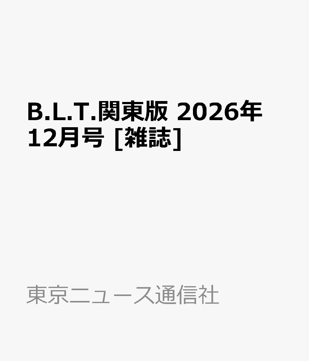 B.L.T.関東版 2026年 12月号 [雑誌]