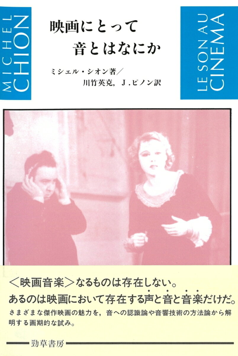 映画にとって音とはなにか