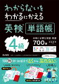 ４級合格に必要な単語だけを収録！開きやすくて勉強しやすい。充実の３大付録！テストブック、無料音声、無料アプリつき。