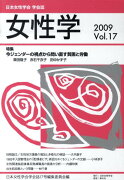 女性学（vol．17）