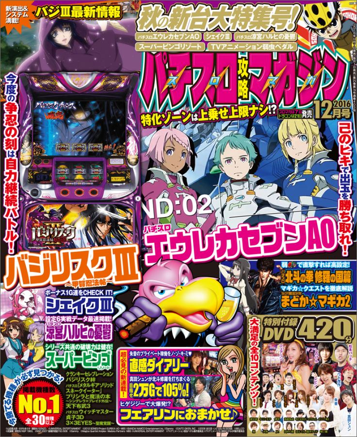 パチスロ攻略マガジン 2016年 12月号 [雑誌]