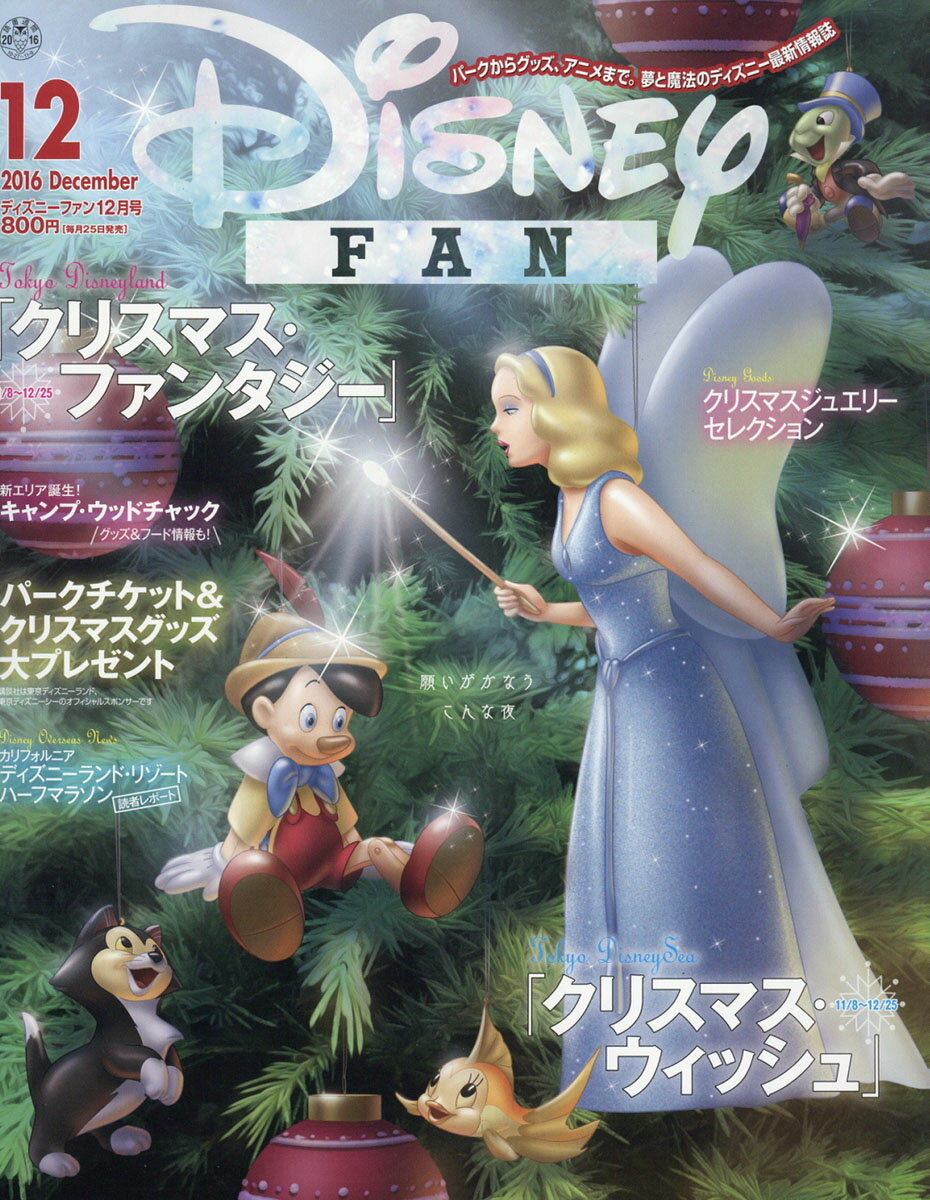 Disney FAN (ディズニーファン) 2016年 12月号 [雑誌]