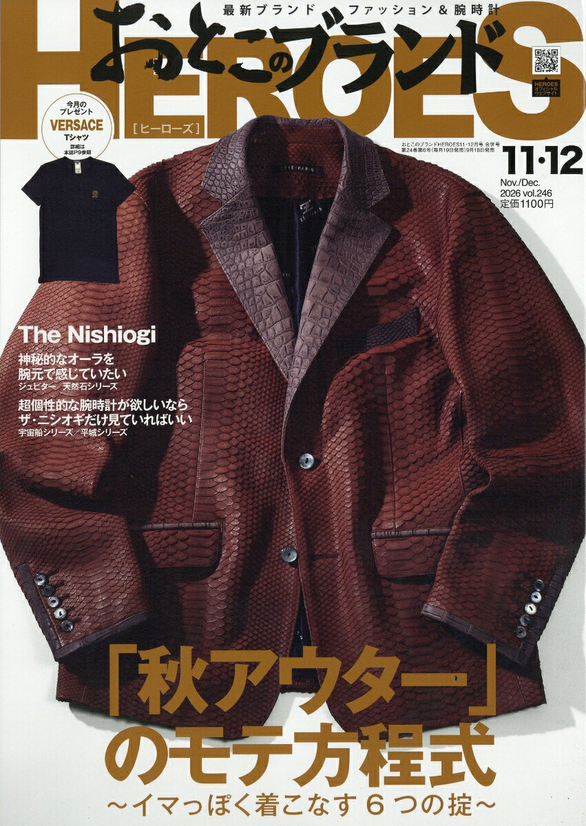 おとこのブランド HEROES (ヒーローズ) 2026年 12月号 [雑誌]