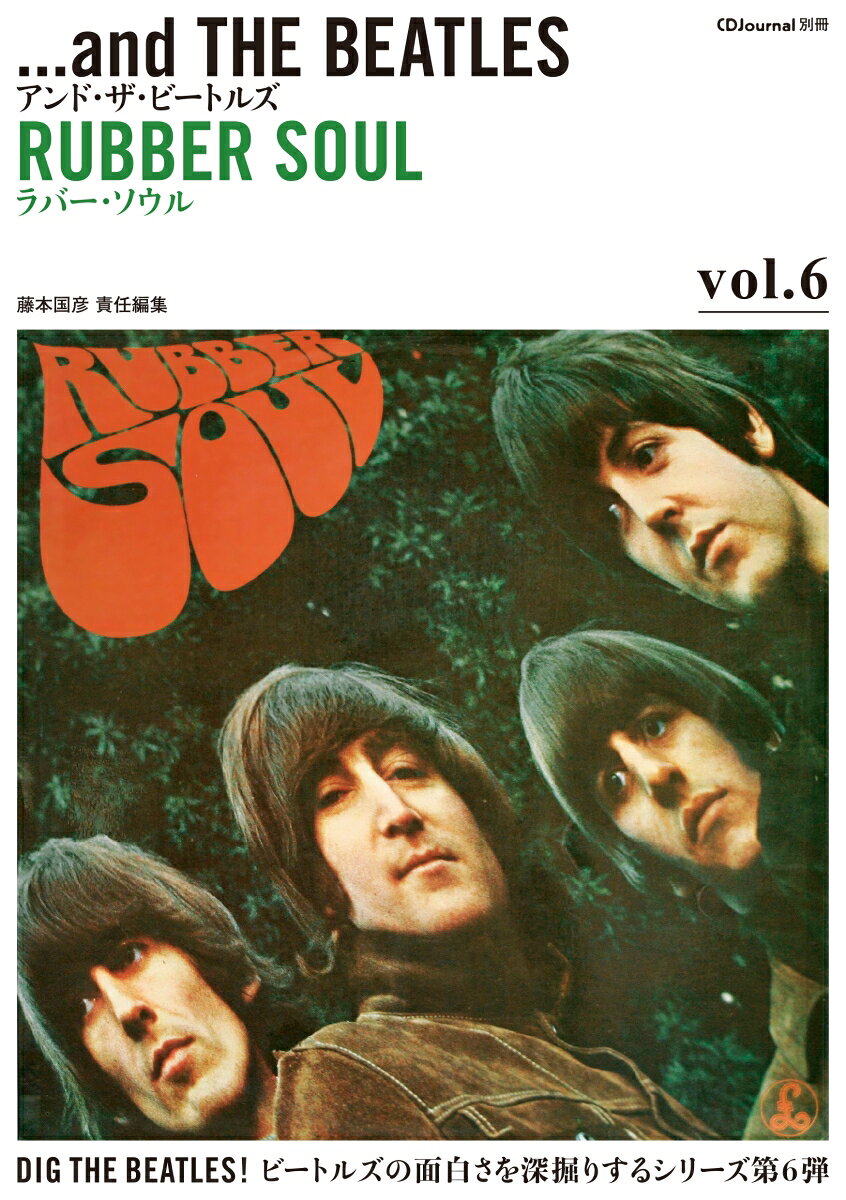 CD Journal(ジャーナル)別冊 アンド・ザ・ビートルズvol.6 2026年 12月号 [雑誌]