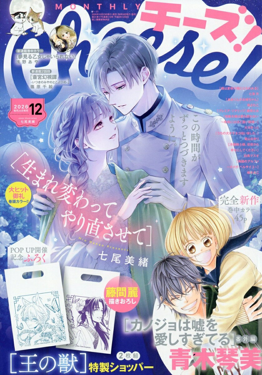 Cheese! (チーズ) 2026年 12月号 [雑誌]