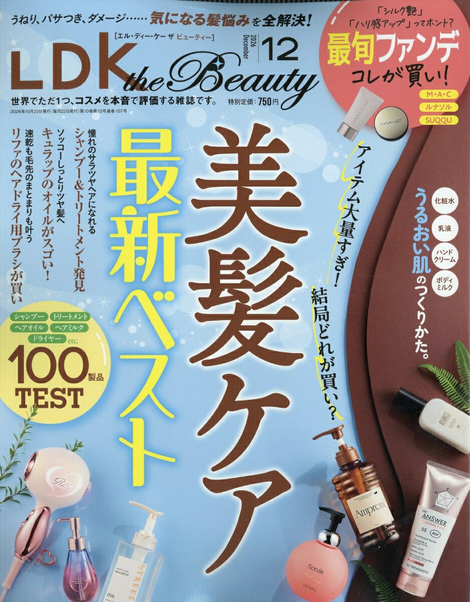 LDK the Beauty (エルディーケイザビューティー) 2026年 12月号 [雑誌] （晋遊舎）