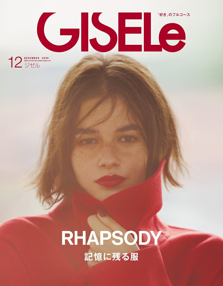 GISELe (ジゼル) 2026年 12月号 [雑誌]