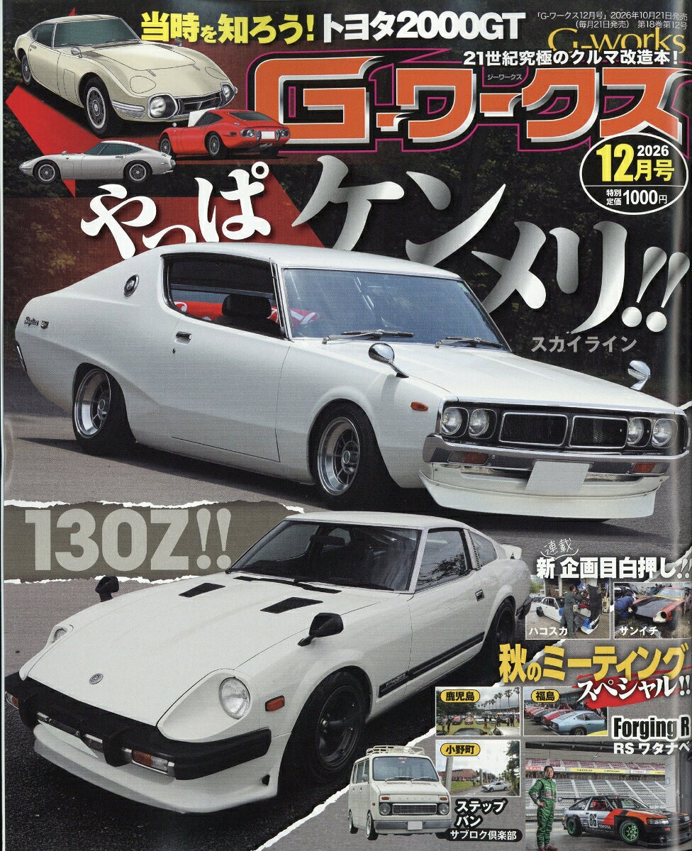 G-ワークス 2026年 12月号 [雑誌]