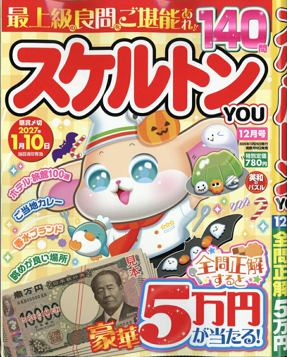 スケルトンYOU (ユー) 2026年 12月号 [雑誌]
