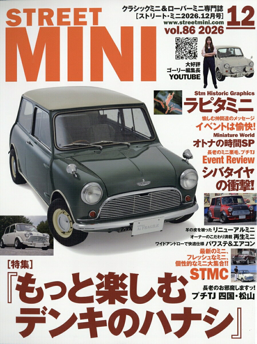 STREET MINI (ストリートミニ) 2026年 12月号 [雑誌]
