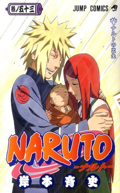 NARUTO-ナルトー 53 （ジャンプコミッ