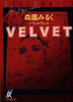 ヴェルヴェット
