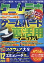 ゲームラボ 2016年 12月号 [雑誌]