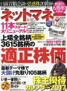 ネットマネー 2016年 12月号 [雑誌]