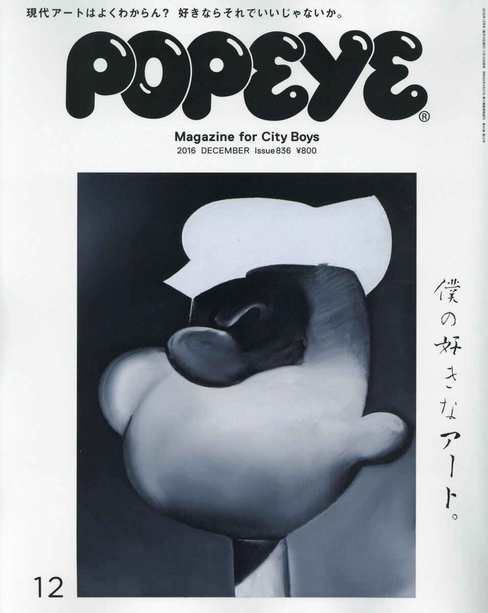 POPEYE (ポパイ) 2016年 12月号 [雑誌]