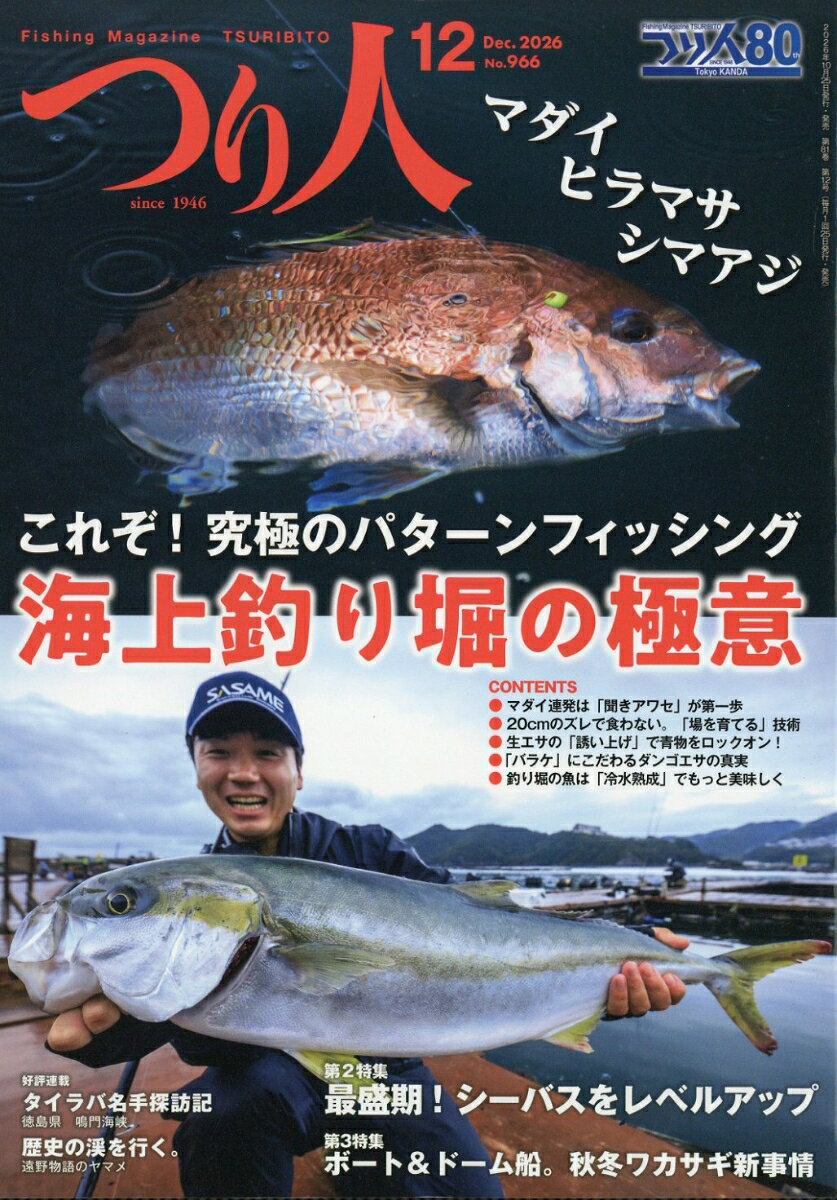 つり人 2026年 12月号 [雑誌]