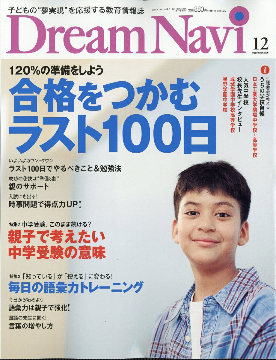 Dream Navi (ドリームナビ) 2026年 12月号 [雑誌]