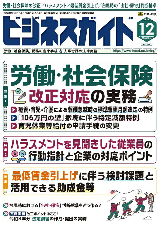 ビジネスガイド 2026年 12月号 [雑誌]
