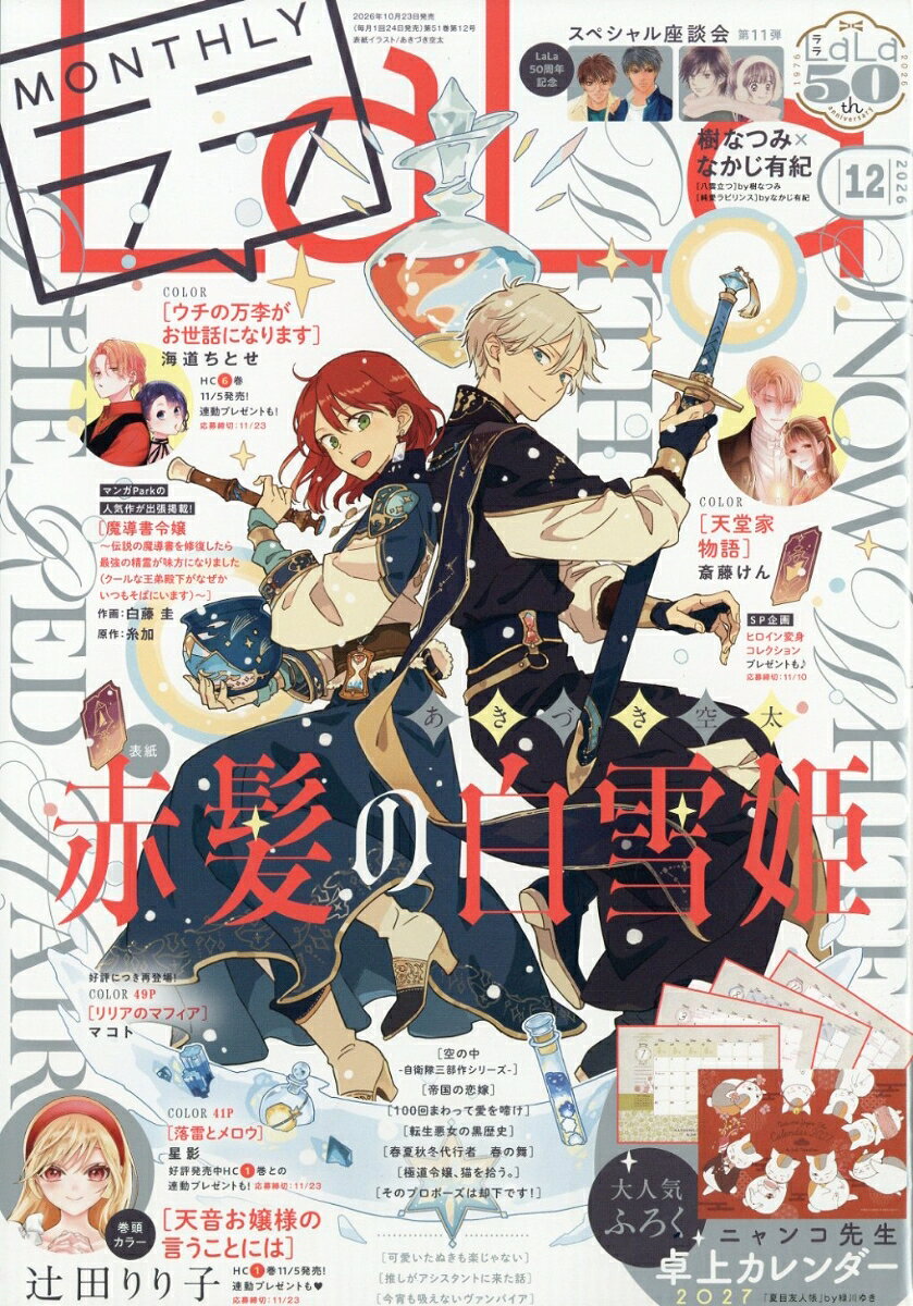 LaLa (ララ) 2026年 12月号 [雑誌]