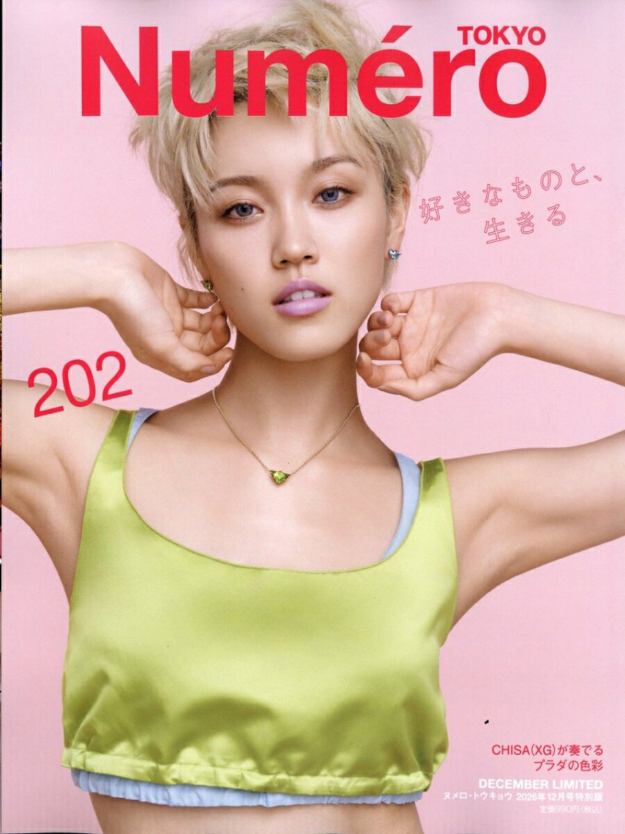 Numero TOKYO (ヌメロ・トウキョウ)特別版 2026年 12月号 [雑誌]