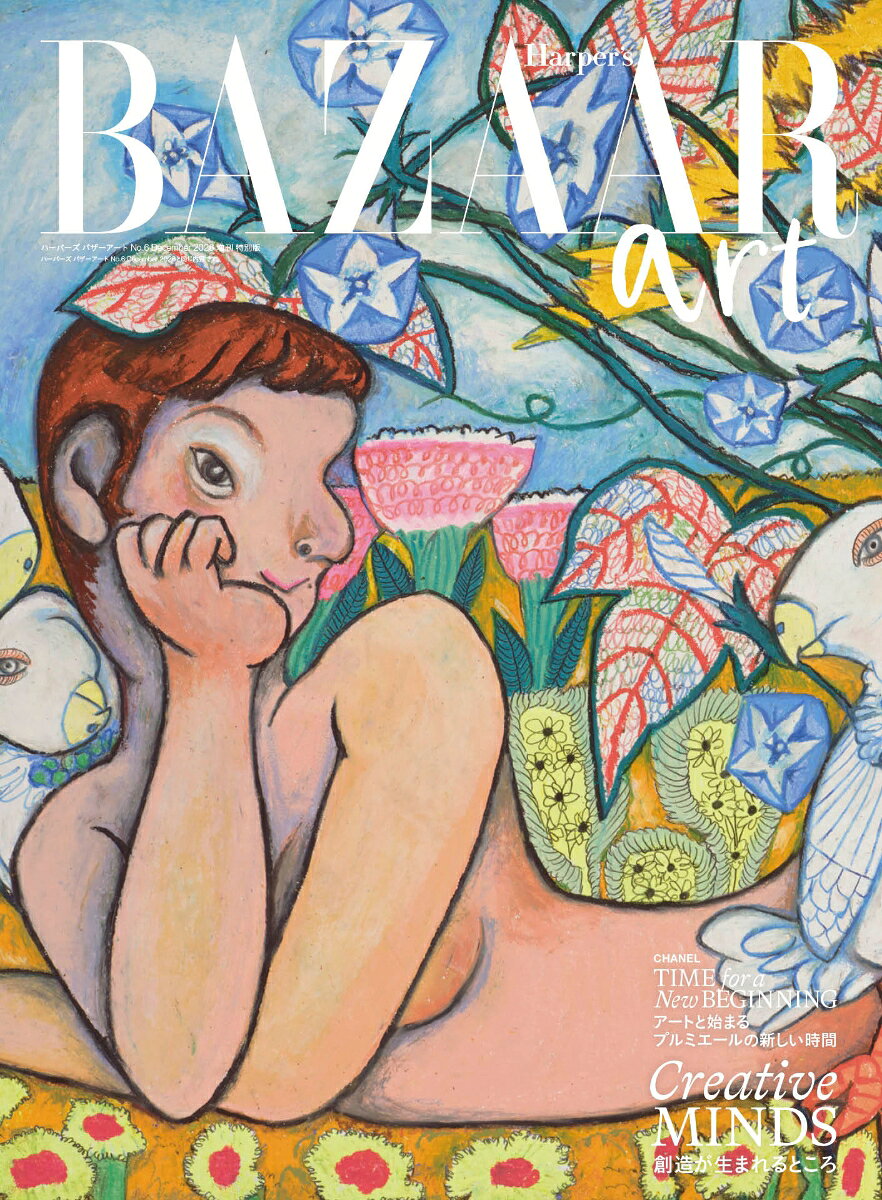 Harper's BAZAAR art no.6 増刊特別版