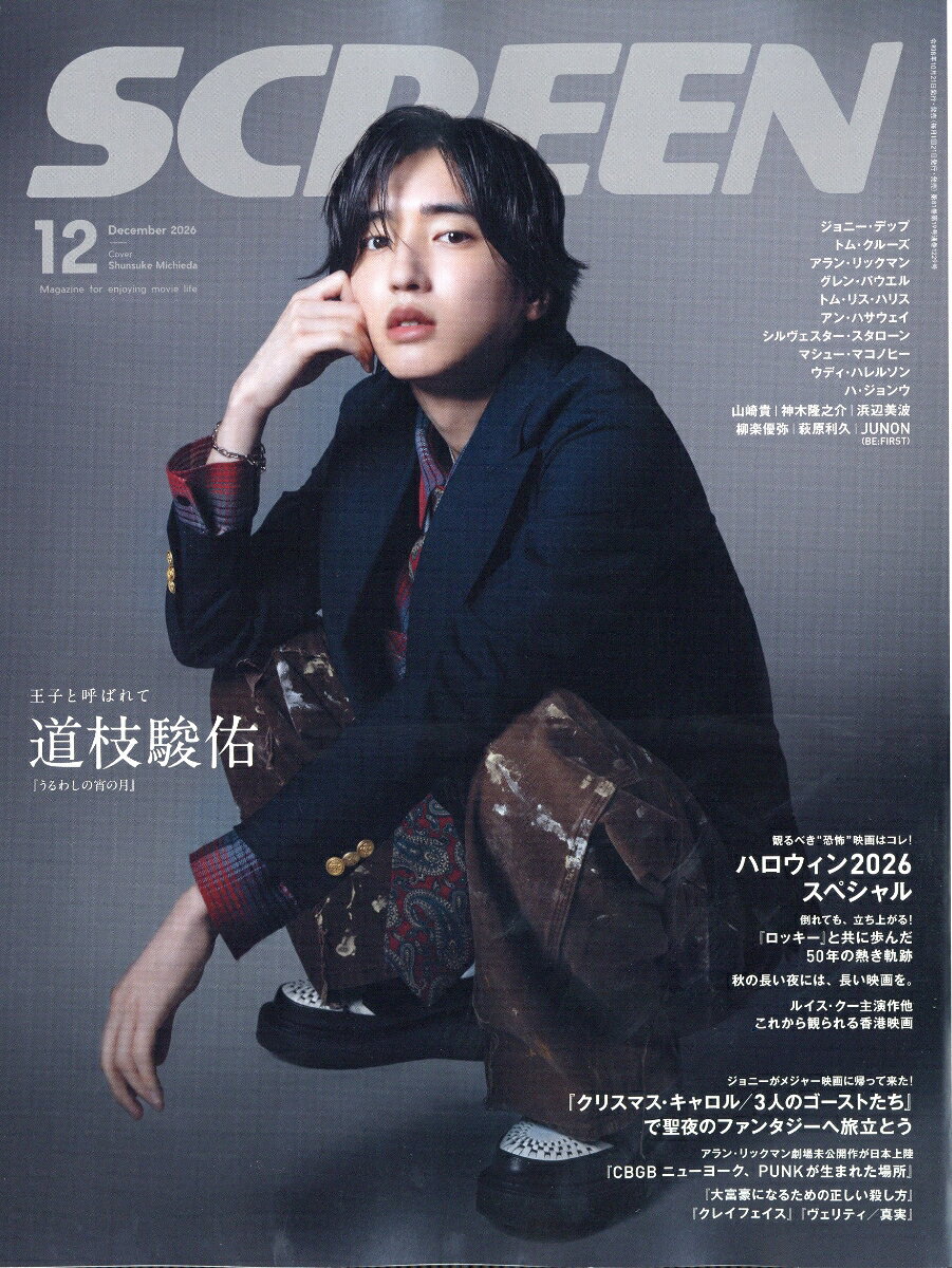 SCREEN (スクリーン) 2026年 12月号 [雑誌]