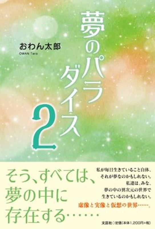 夢のパラダイス（2）