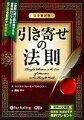 引き寄せの法則完全新訳版