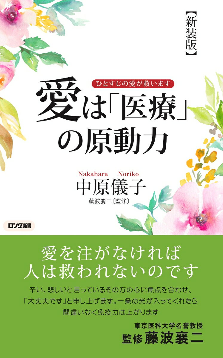 愛は「医療」の原動力 