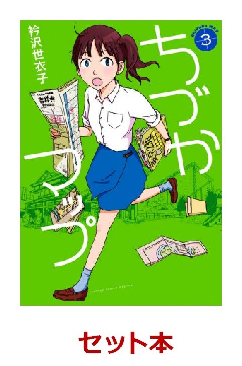 ちづかマップ 全3巻セット