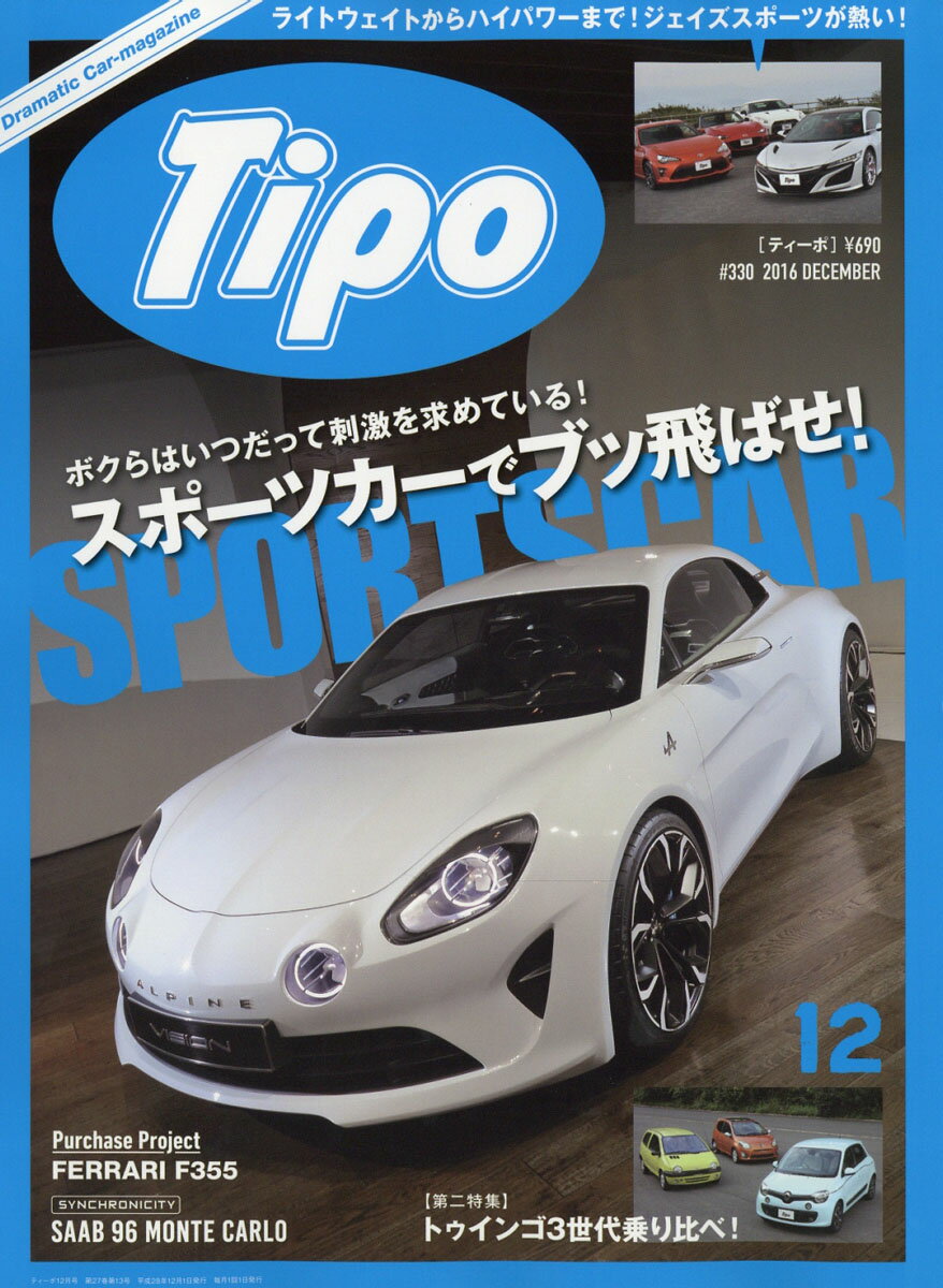 Tipo (ティーポ) 2016年 12月号 [雑誌]